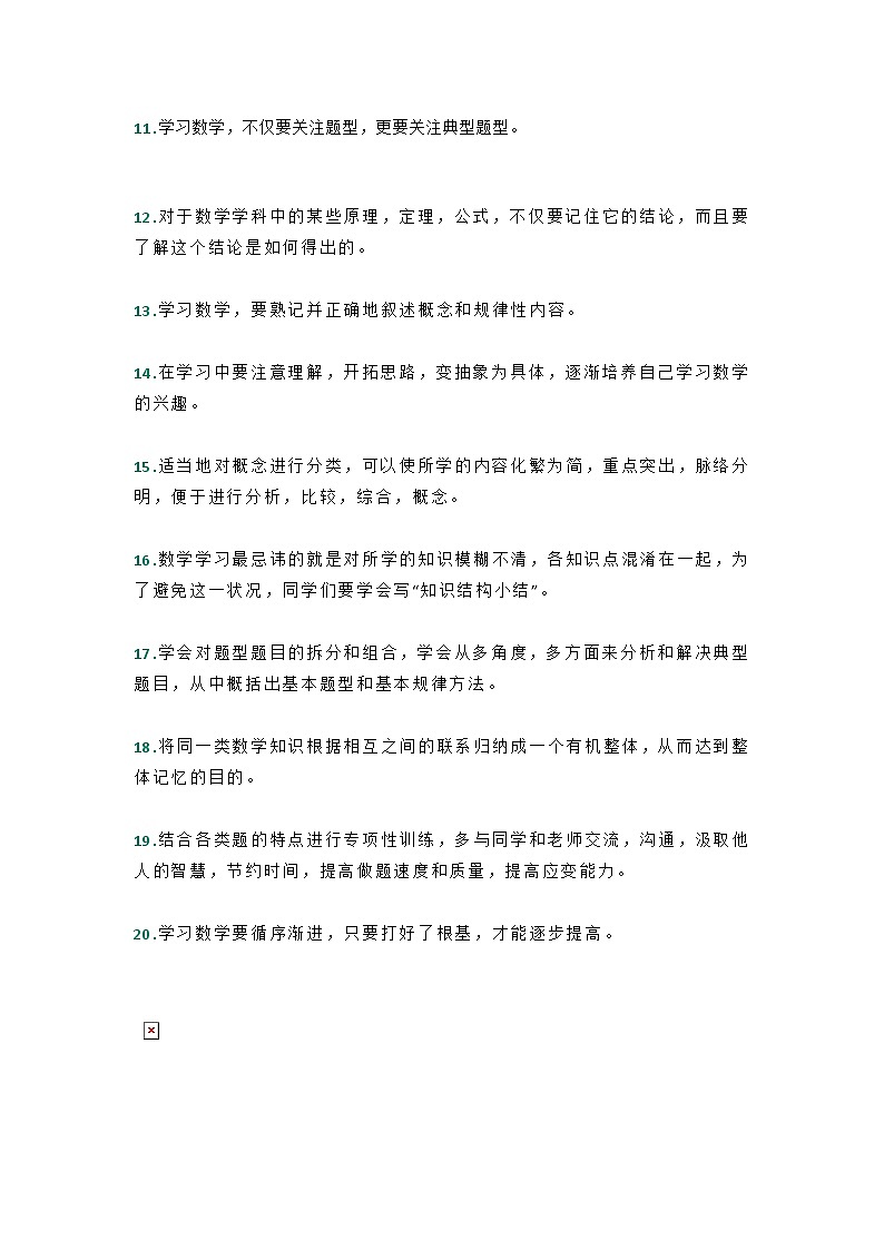 初中数学100个科学的学习方法02