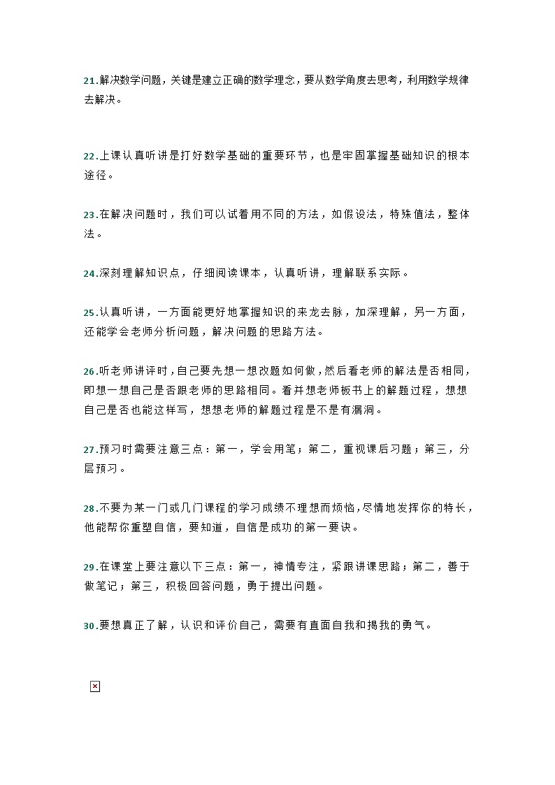 初中数学100个科学的学习方法03