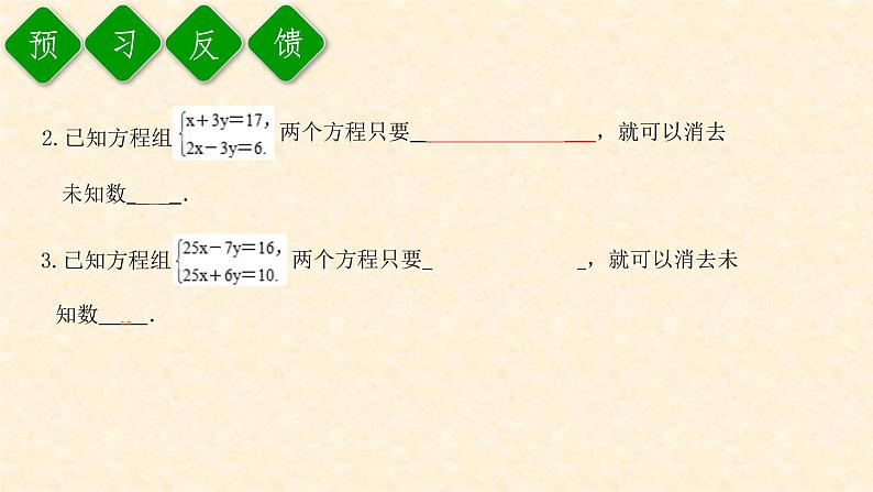 8.2.2 用加减消元法解二元一次方程组第3页