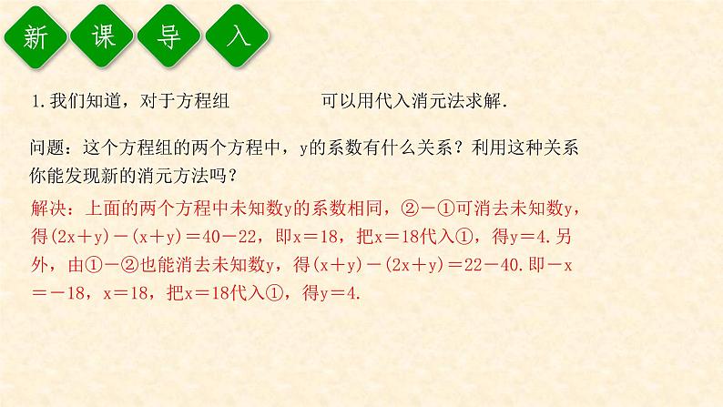 8.2.2 用加减消元法解二元一次方程组第4页