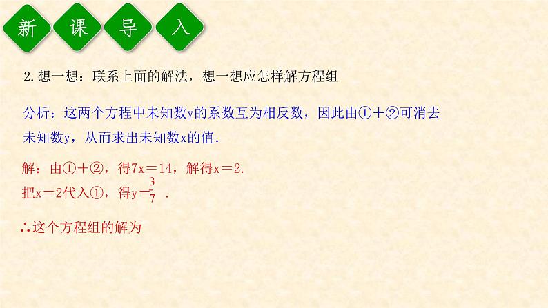 8.2.2 用加减消元法解二元一次方程组第5页