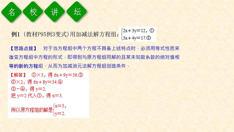 8.2.2 用加减消元法解二元一次方程组第6页