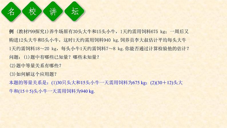 8.3.1 利用二元一次方程组解决简单的实际问题第4页