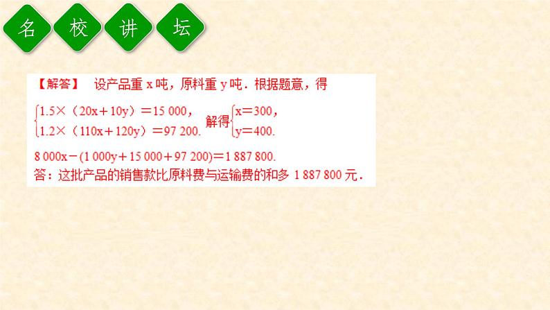 8.3.2 利用二元一次方程组解决较复杂的实际问题第5页