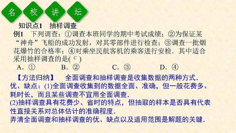 10.1.2 抽样调查第4页