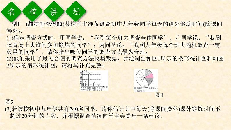 人教版七年级下册数学《10.3 课题学习---从数据谈节水》（课件+教案+练习题）04