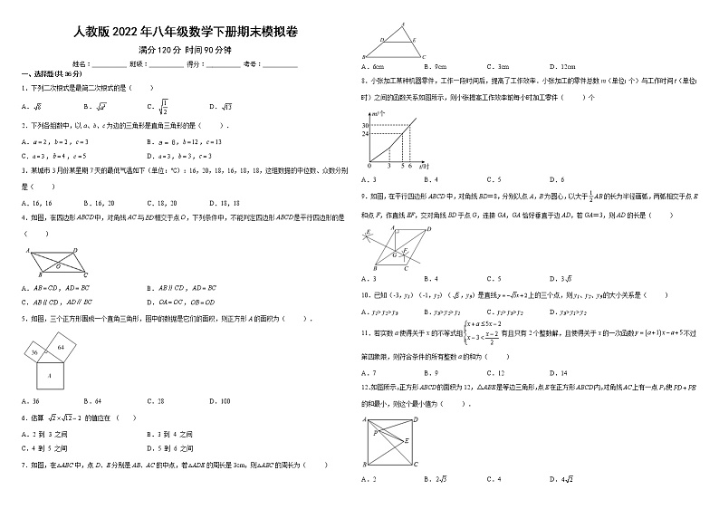 人教版2022年八年级数学下册期末模拟卷（含解析）第1页