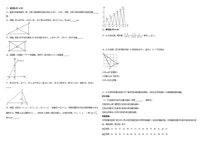 人教版2022年八年级数学下册期末模拟卷（含解析）第2页