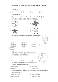 2022年黑龙江省哈尔滨市巴彦县中考数学二模试卷(含答案解析)