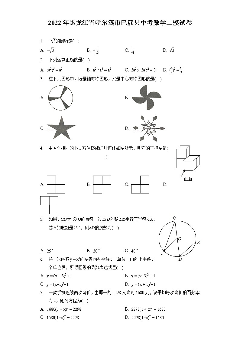 2022年黑龙江省哈尔滨市巴彦县中考数学二模试卷(含答案解析)01
