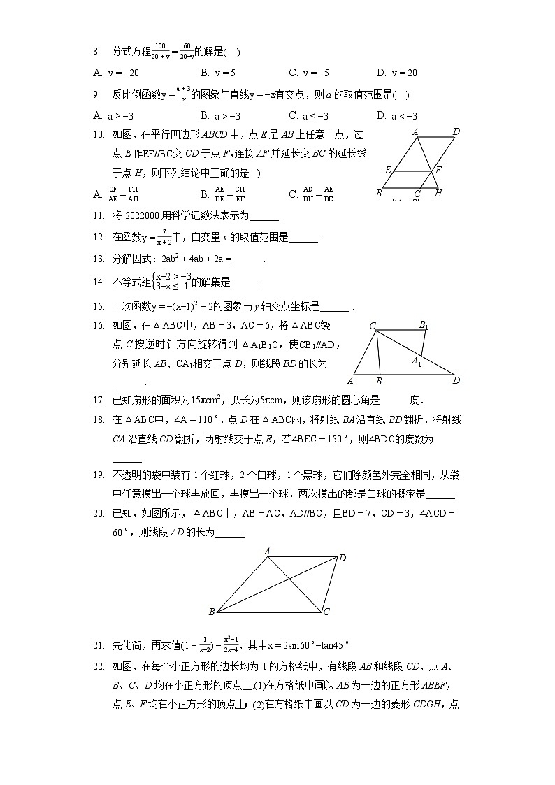 2022年黑龙江省哈尔滨市巴彦县中考数学二模试卷(含答案解析)02