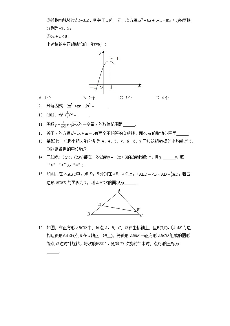 2022年宁夏吴忠市同心县中考数学联考试卷(含答案解析)第2页