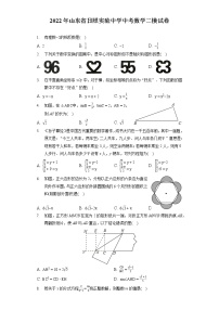 2022年山东省日照实验中学中考数学二模试卷(含答案解析)