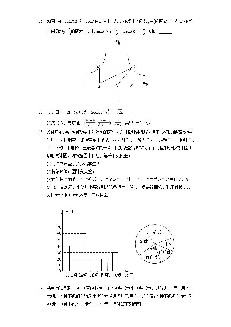 2022年山东省日照实验中学中考数学二模试卷(含答案解析)03