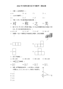 2022年天津市部分区中考数学二模试卷(含答案解析)