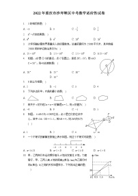 2022年重庆市沙坪坝区中考数学适应性试卷(含答案解析)