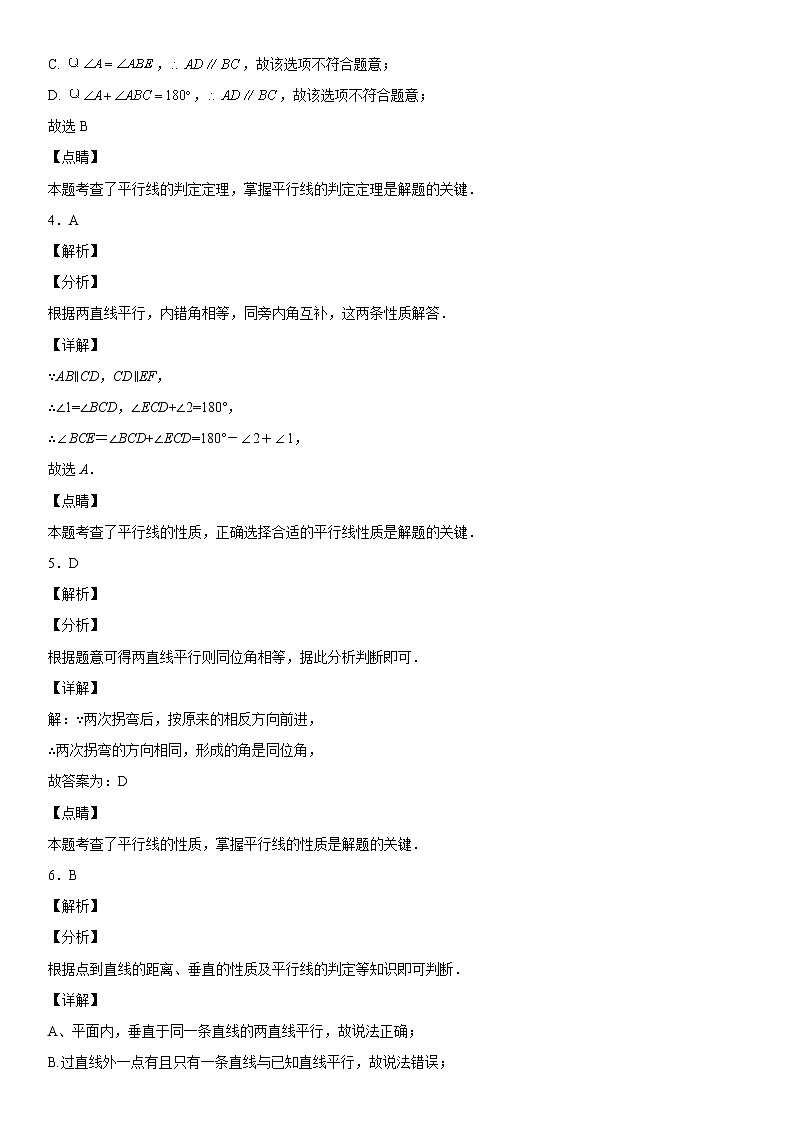 第五章《相交线与平行线》同步单元基础与培优高分必刷卷02