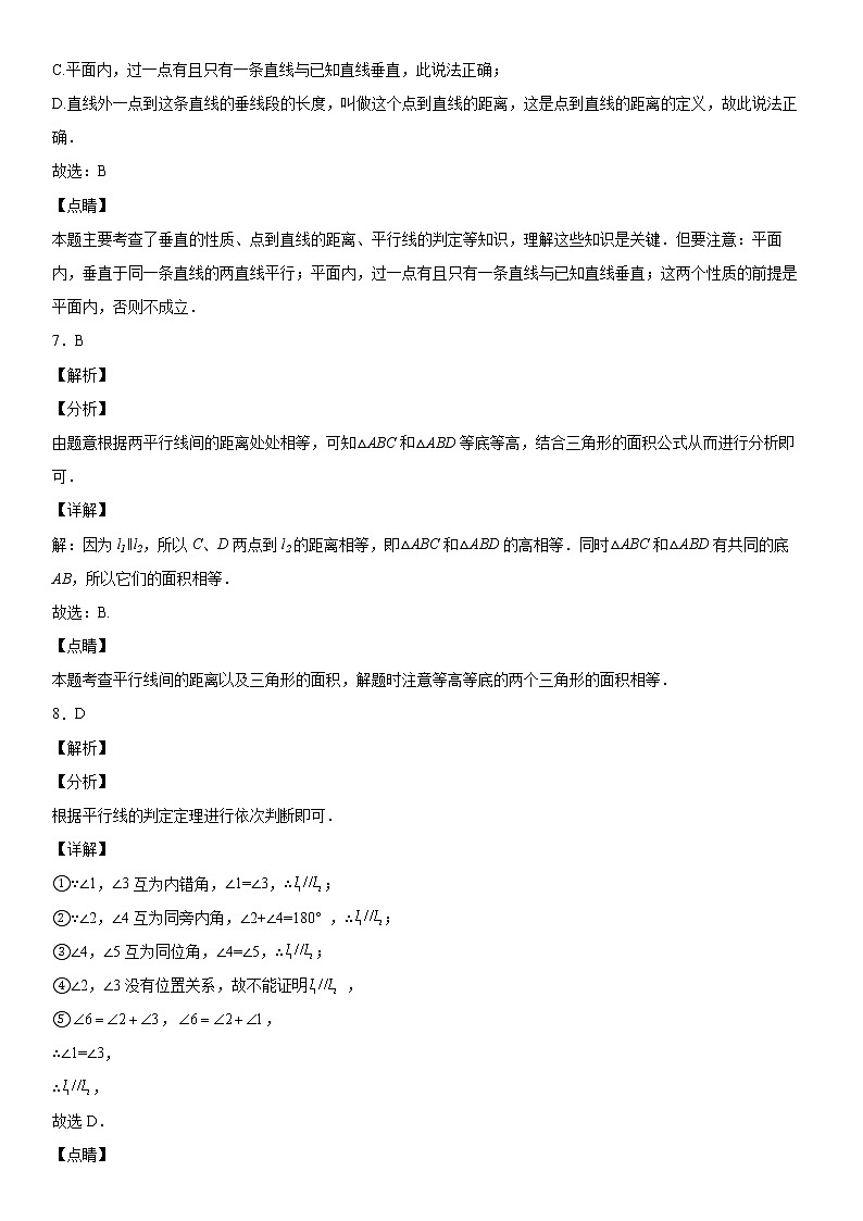 第五章《相交线与平行线》同步单元基础与培优高分必刷卷03