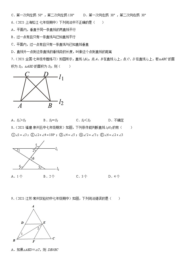 第五章《相交线与平行线》同步单元基础与培优高分必刷卷02