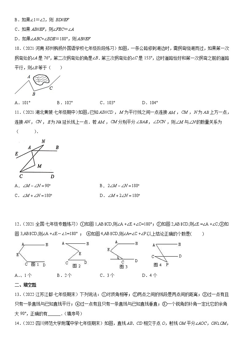 第五章《相交线与平行线》同步单元基础与培优高分必刷卷03