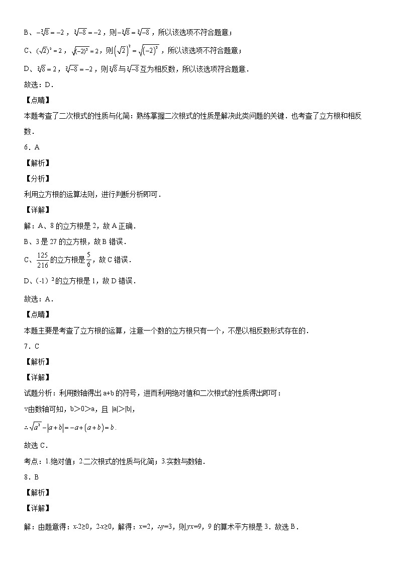 第六章《实数》同步单元基础与培优高分必刷卷02