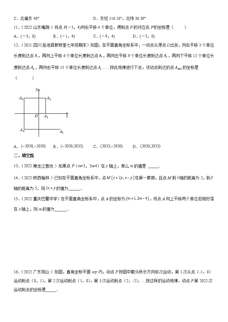 第七章《平面直角坐标系》同步单元基础与培优高分必刷卷02