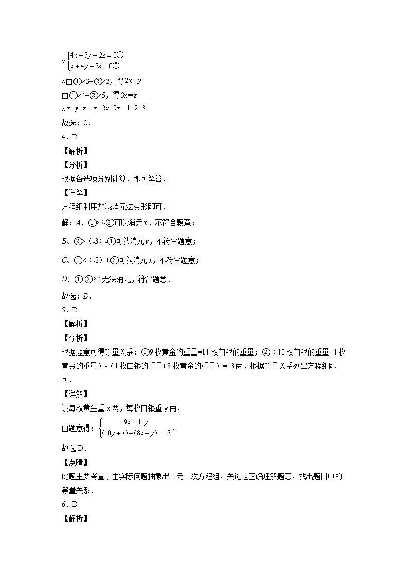 第八章《二元一次方程组》同步单元基础与培优高分必刷卷02