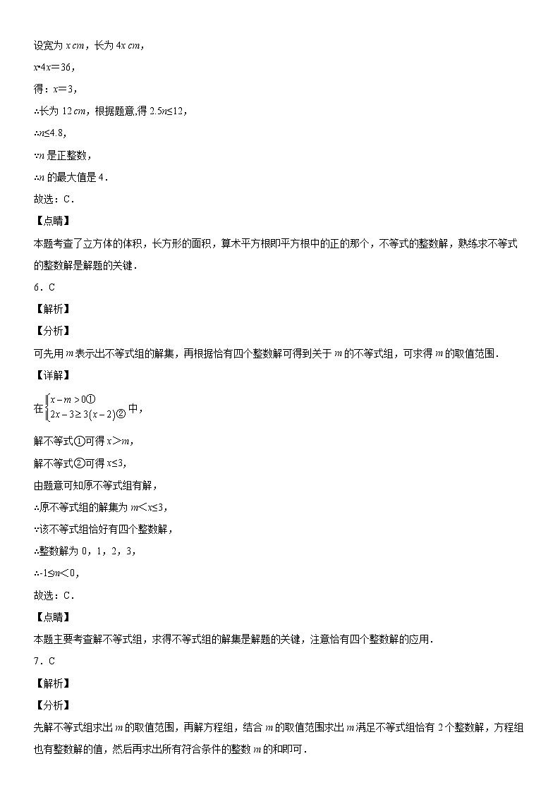第九章《不等式与不等式组》同步单元基础与培优高分必刷卷03