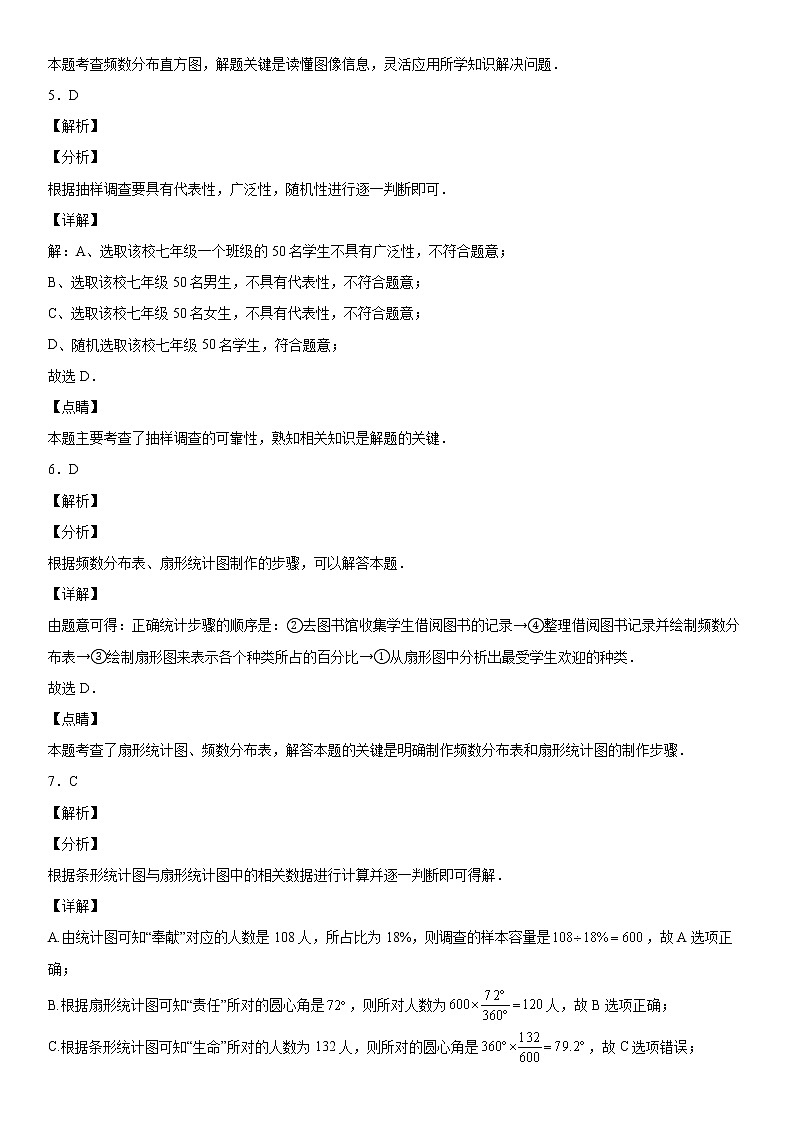 第十章《数据的收集、整理与描述》同步单元基础与培优高分必刷卷02