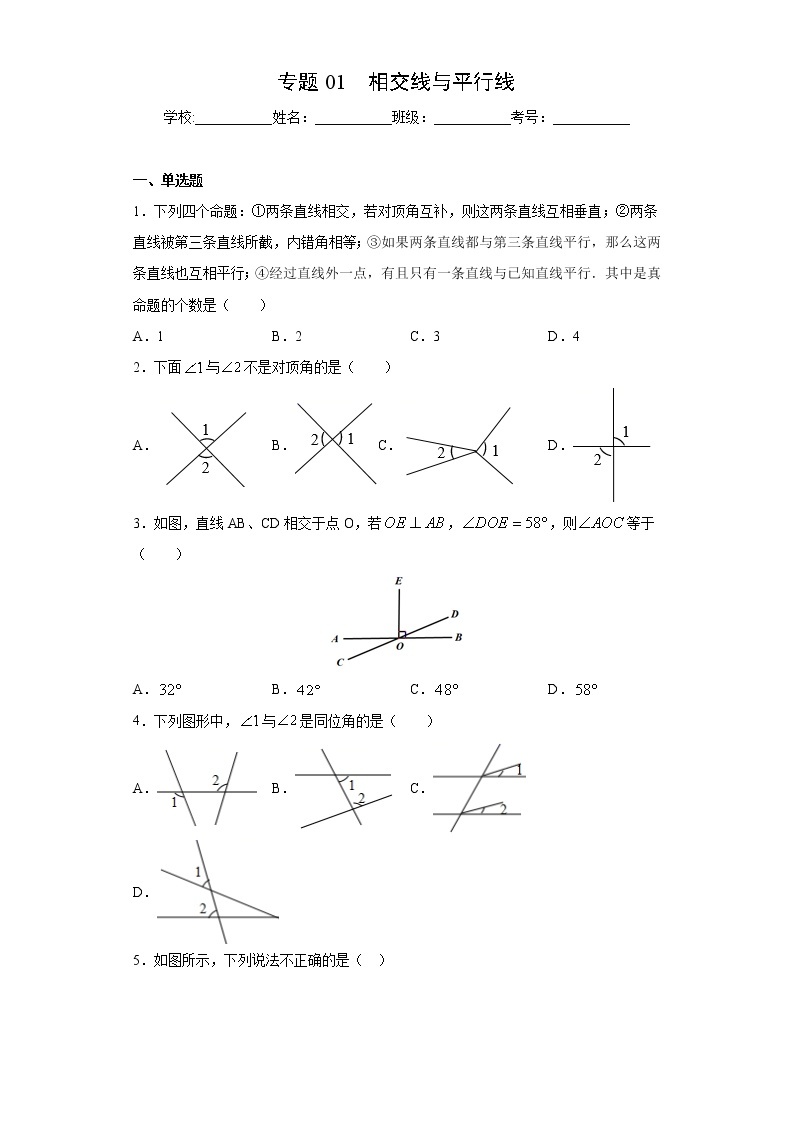 专题01 相交线与平行线01