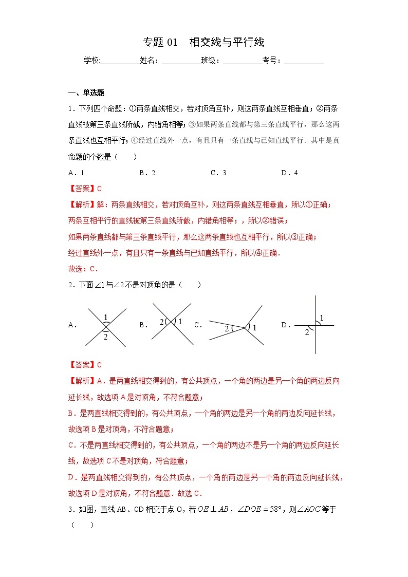 专题01 相交线与平行线01