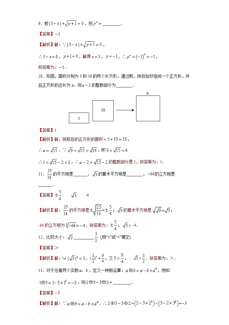 专题02 实数（答案） 第3页