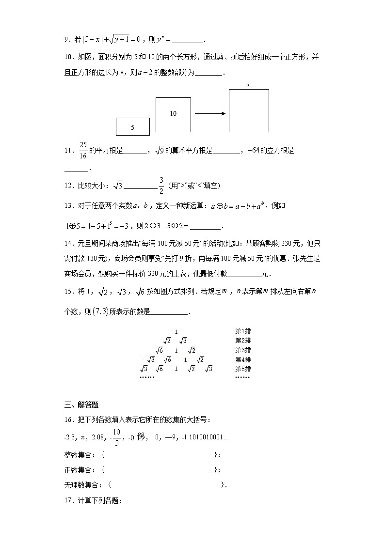 专题02 实数（试卷）  第2页