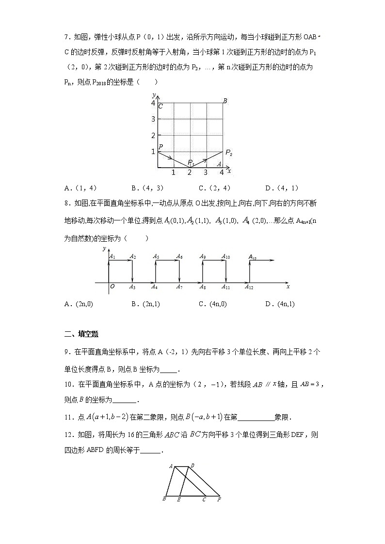 专题03 平面直角坐标系02