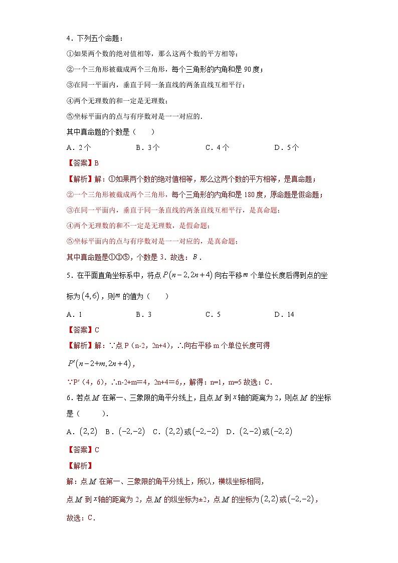 专题03 平面直角坐标系02