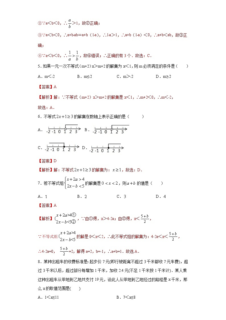 专题05 不等式与不等式组（答案）第2页
