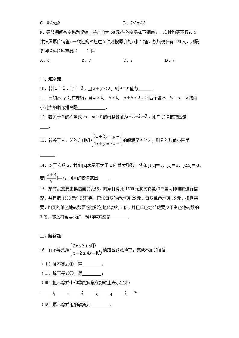 专题05 不等式与不等式组（试卷）第2页