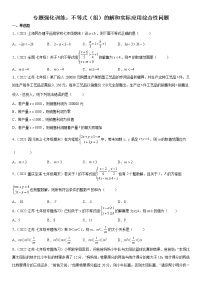 专题强化训练 不等式（组）的解和实际应用综合性问题-七年级数学下册《考点•题型•技巧》精讲与精练高分突破（人教版）