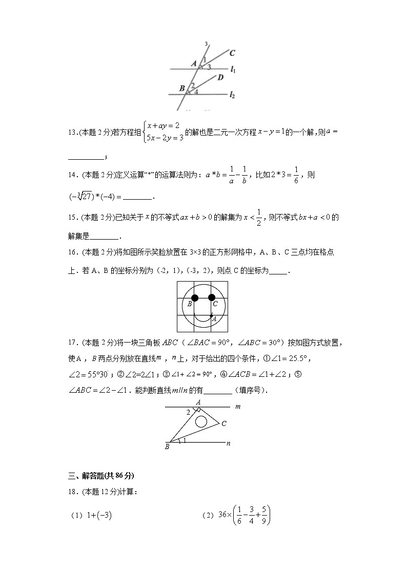 专题07 期末模拟测试卷1（基础卷）03