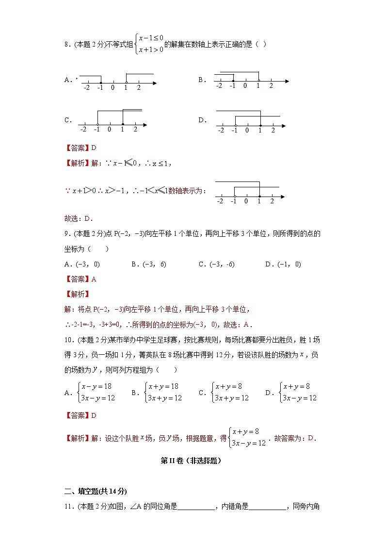 专题07 期末模拟测试卷1（基础卷）03