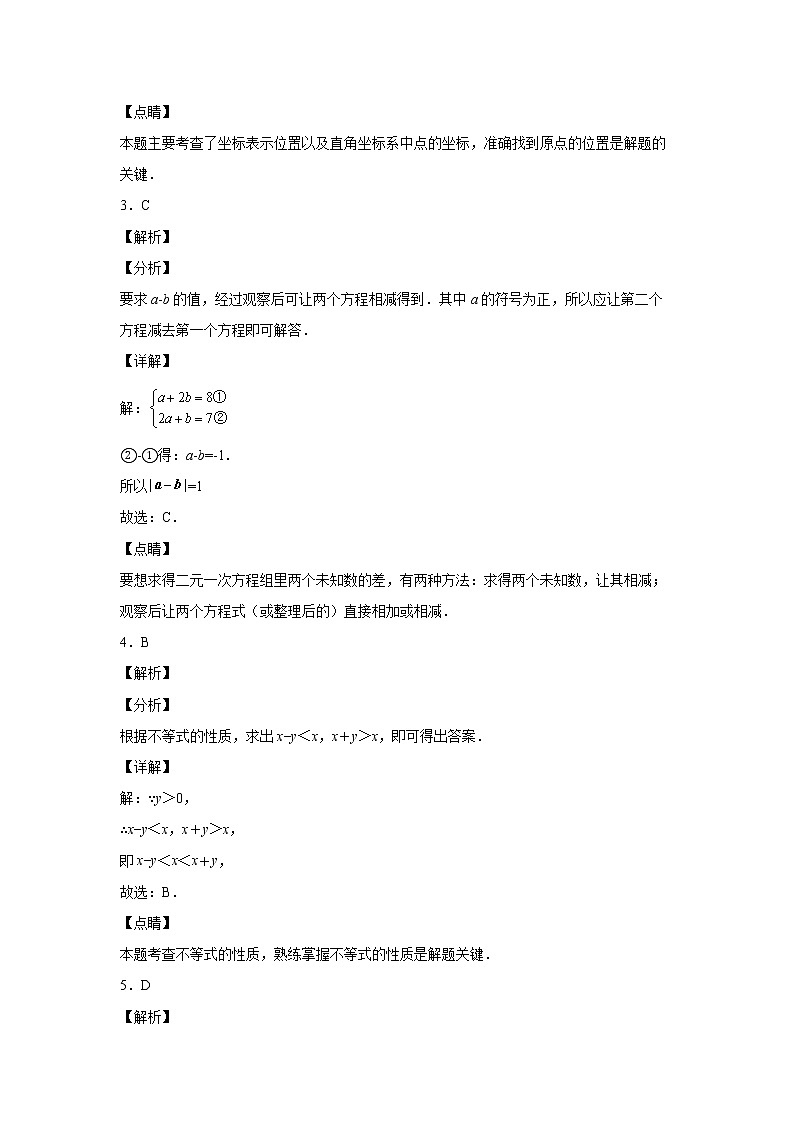 七年级第二学期数学期末考试高分突破必刷密卷（基础版）02