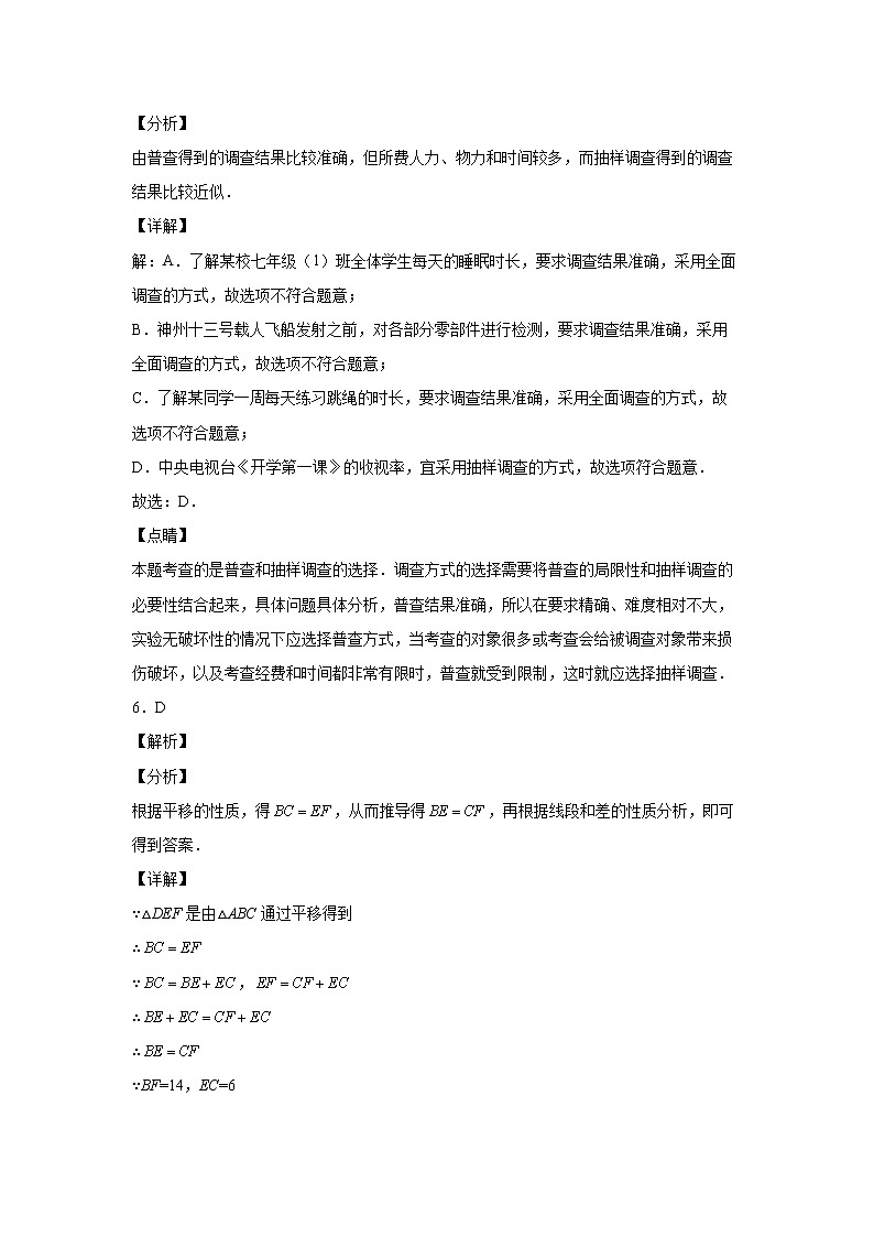 七年级第二学期数学期末考试高分突破必刷密卷（基础版）03