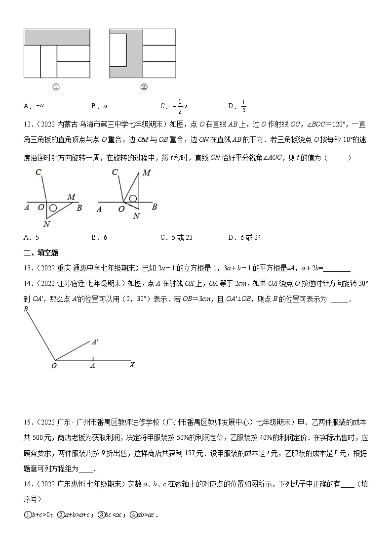 七年级第二学期数学期末考试高分突破必刷密卷（基础版）03