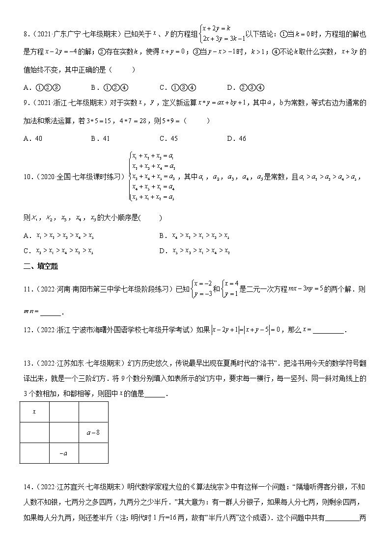 七年级第二学期数学期末考试高分突破必刷密卷（提高版）02