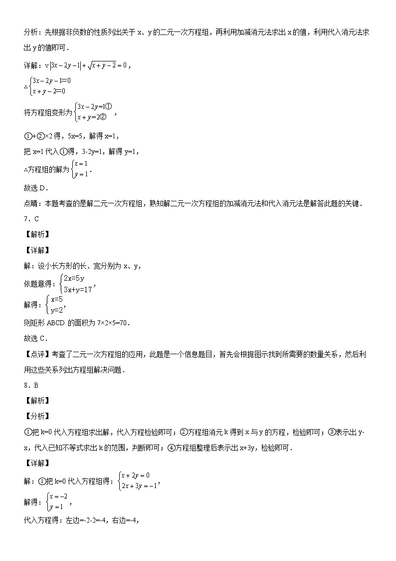 七年级第二学期数学期末考试高分突破必刷密卷（提高版）03