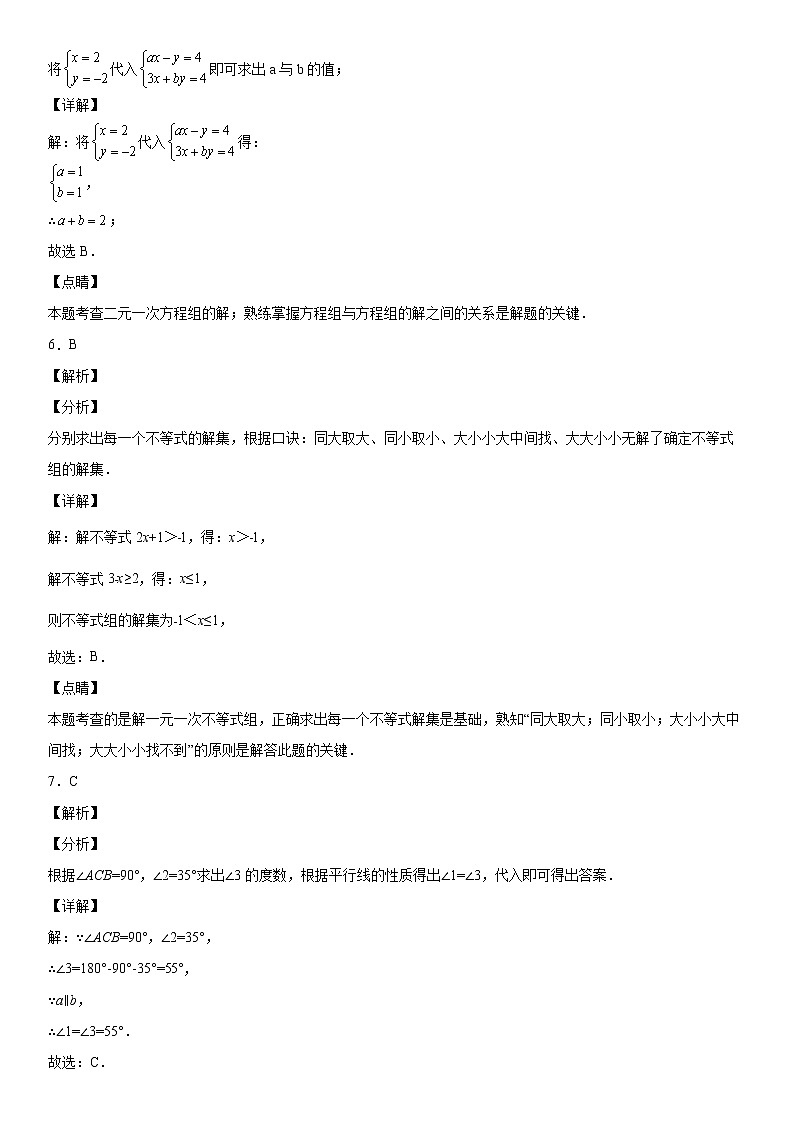 七年级第二学期数学期末考试高分突破必刷密卷（提高版）02