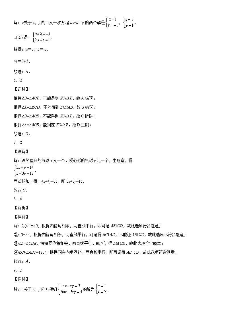 七年级第二学期数学期末考试高分突破必刷密卷（培优版）02