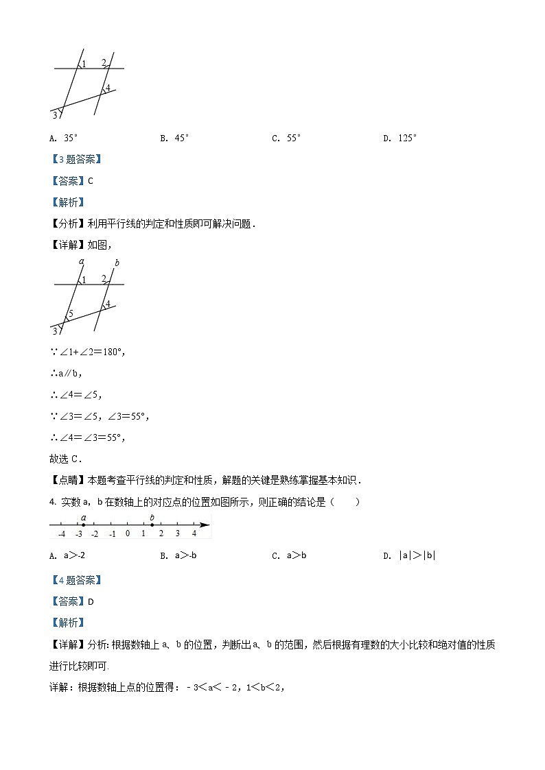 人教版七年级数学下册期末复习试卷一02