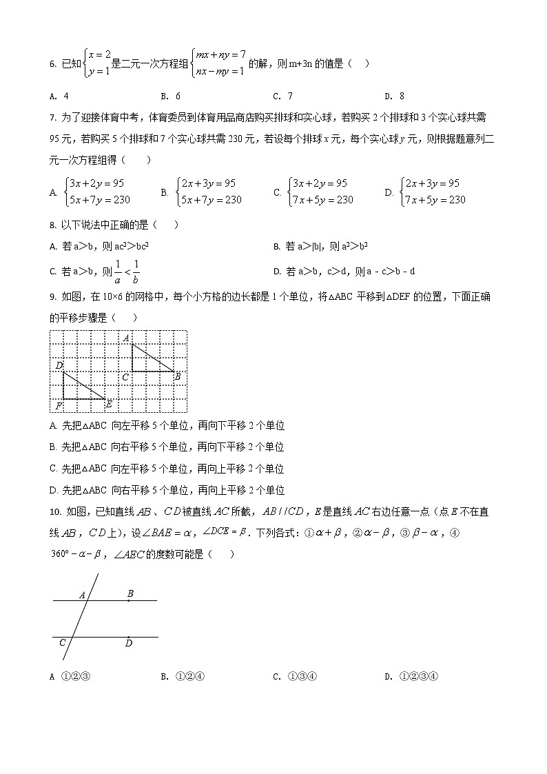 人教版七年级数学下册期末复习试卷一02