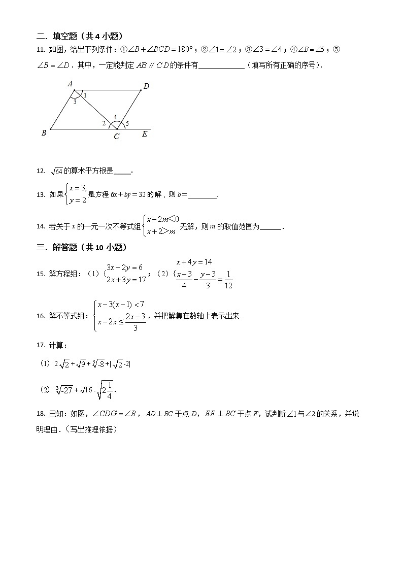 人教版七年级数学下册期末复习试卷一03